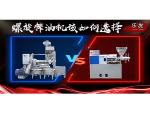 螺旋榨油機冷榨熱榨如何選擇？